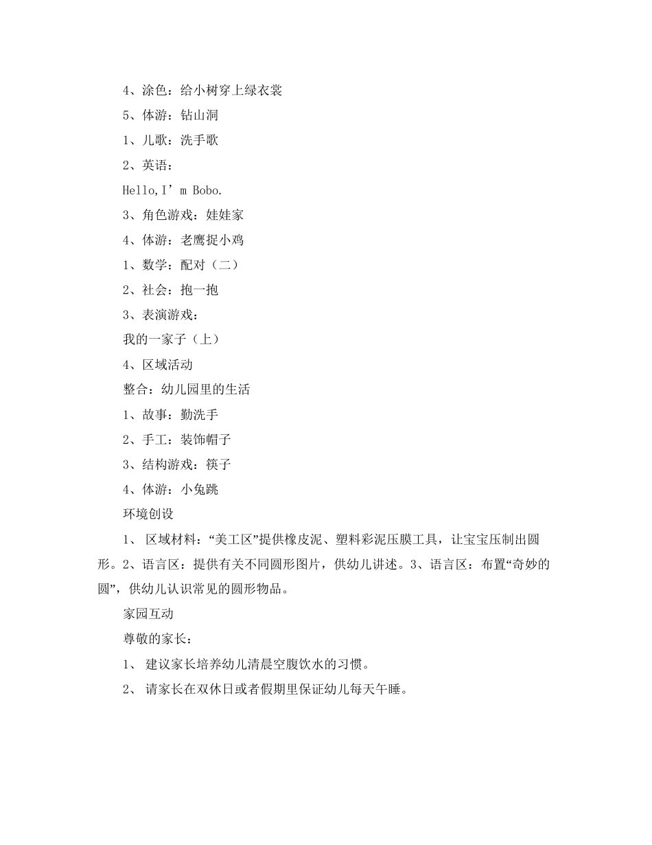 幼儿园小班周计划表_第2页