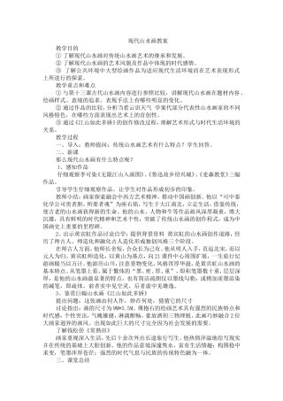 现代山水画教案