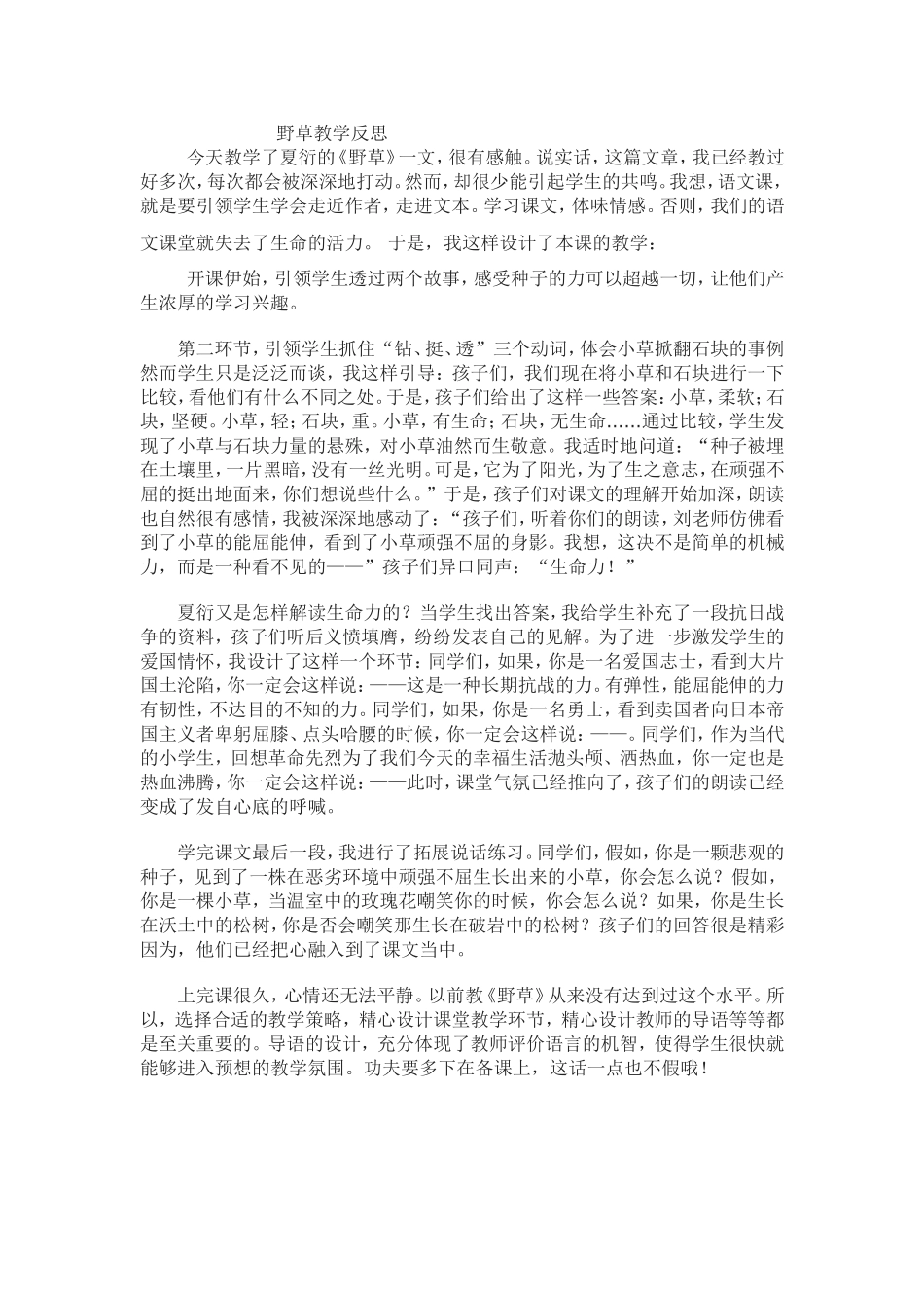 野草教学反思_第1页
