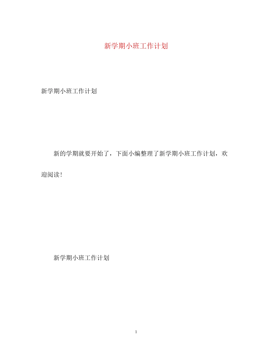 新学期小班工作计划_第1页