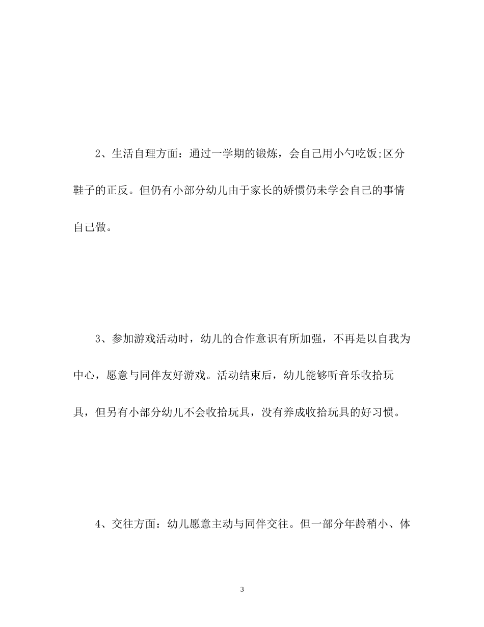 新学期小班工作计划_第3页