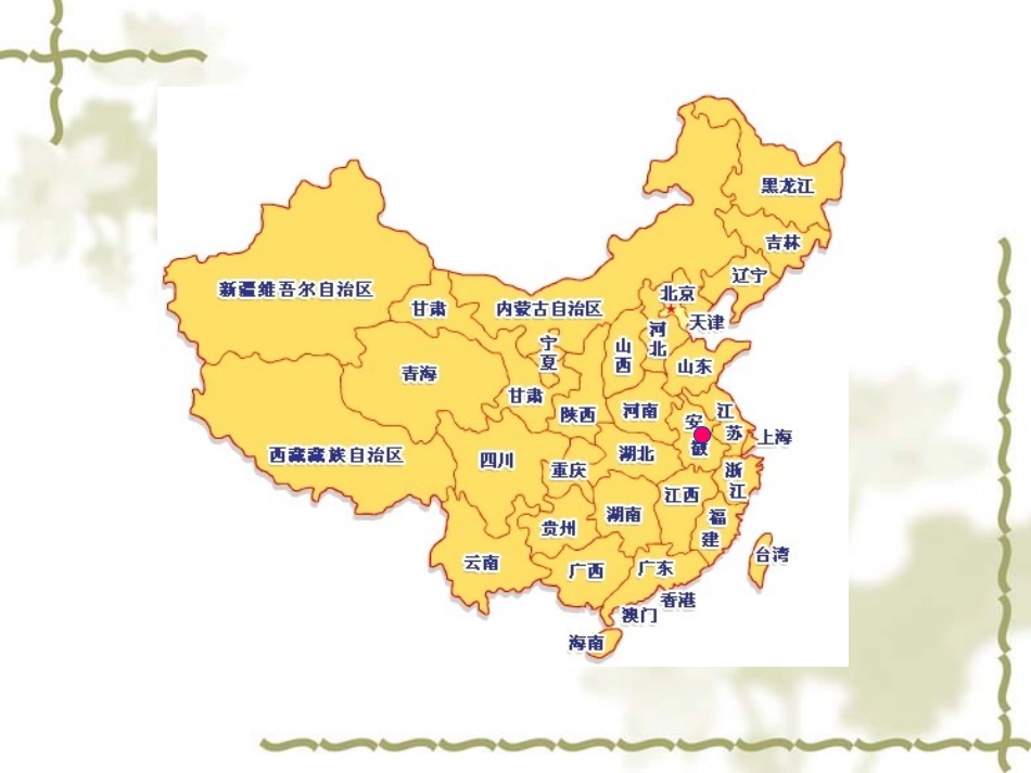 黄山奇石课件_第1页