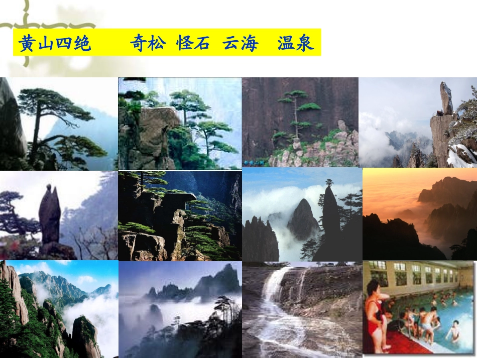 黄山奇石课件_第2页