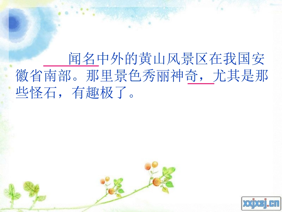 黄山奇石课件_第3页