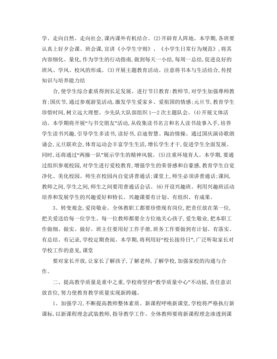 寄宿制学校工作计划范文_第2页