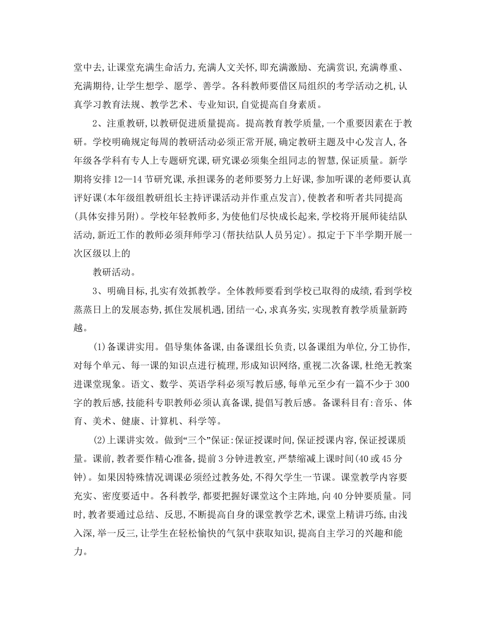 寄宿制学校工作计划范文_第3页