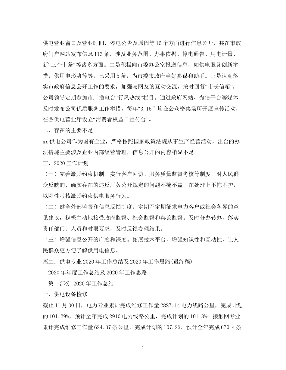 供电公司年度工作计划_第2页