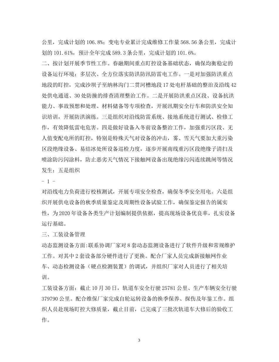 供电公司年度工作计划_第3页