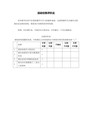 活动任务评价法