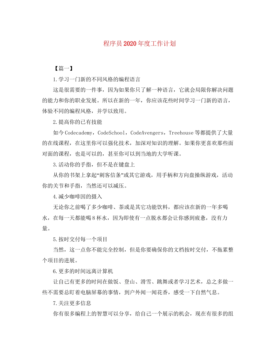 程序员年度工作计划_第1页