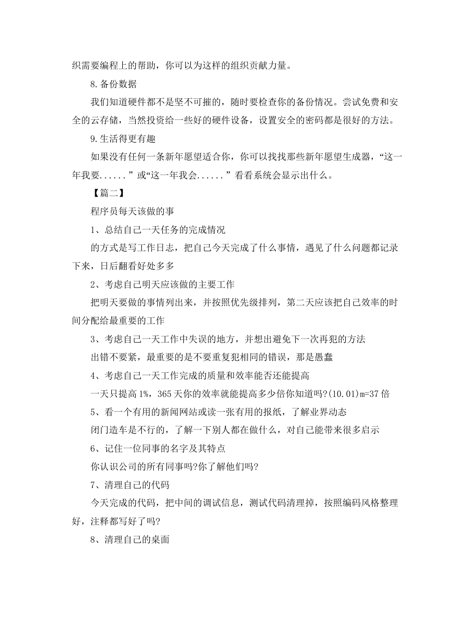 程序员年度工作计划_第2页