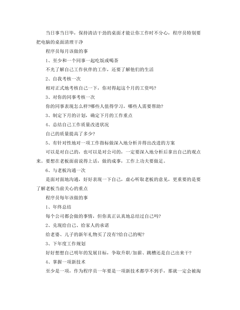 程序员年度工作计划_第3页