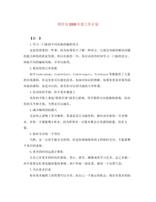 程序员年度工作计划