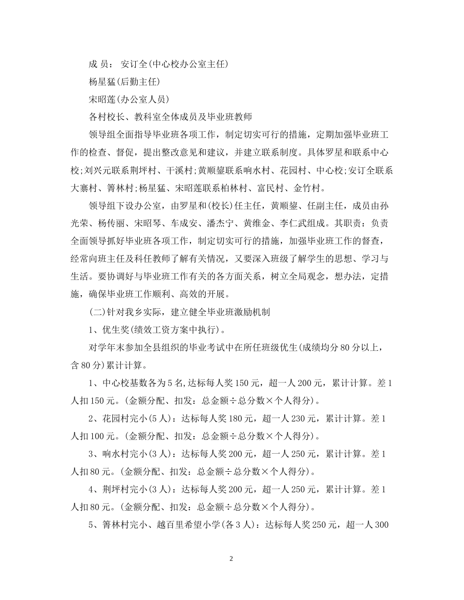 中小学毕业班工作计划范文_第2页