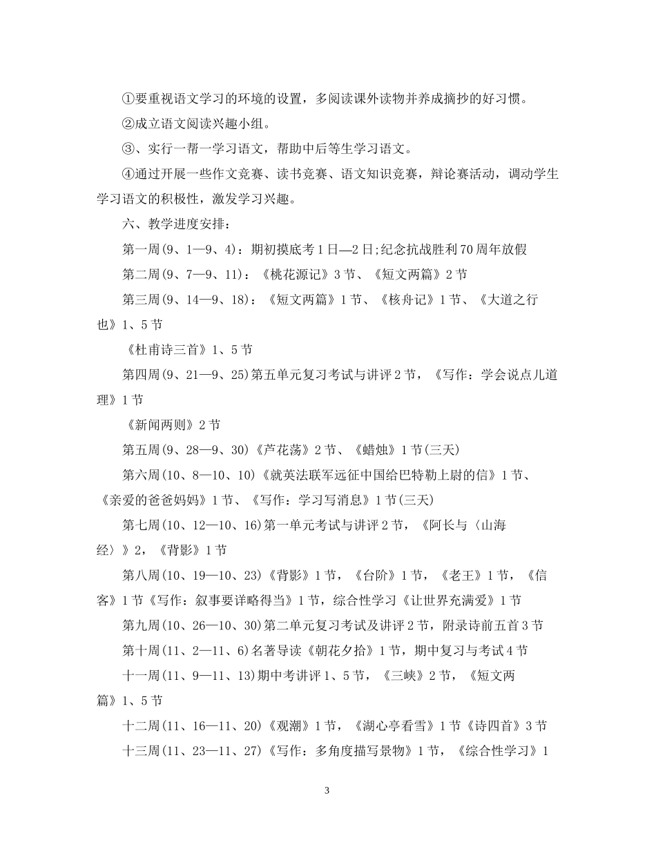 中小学语文备课组工作计划范本_第3页