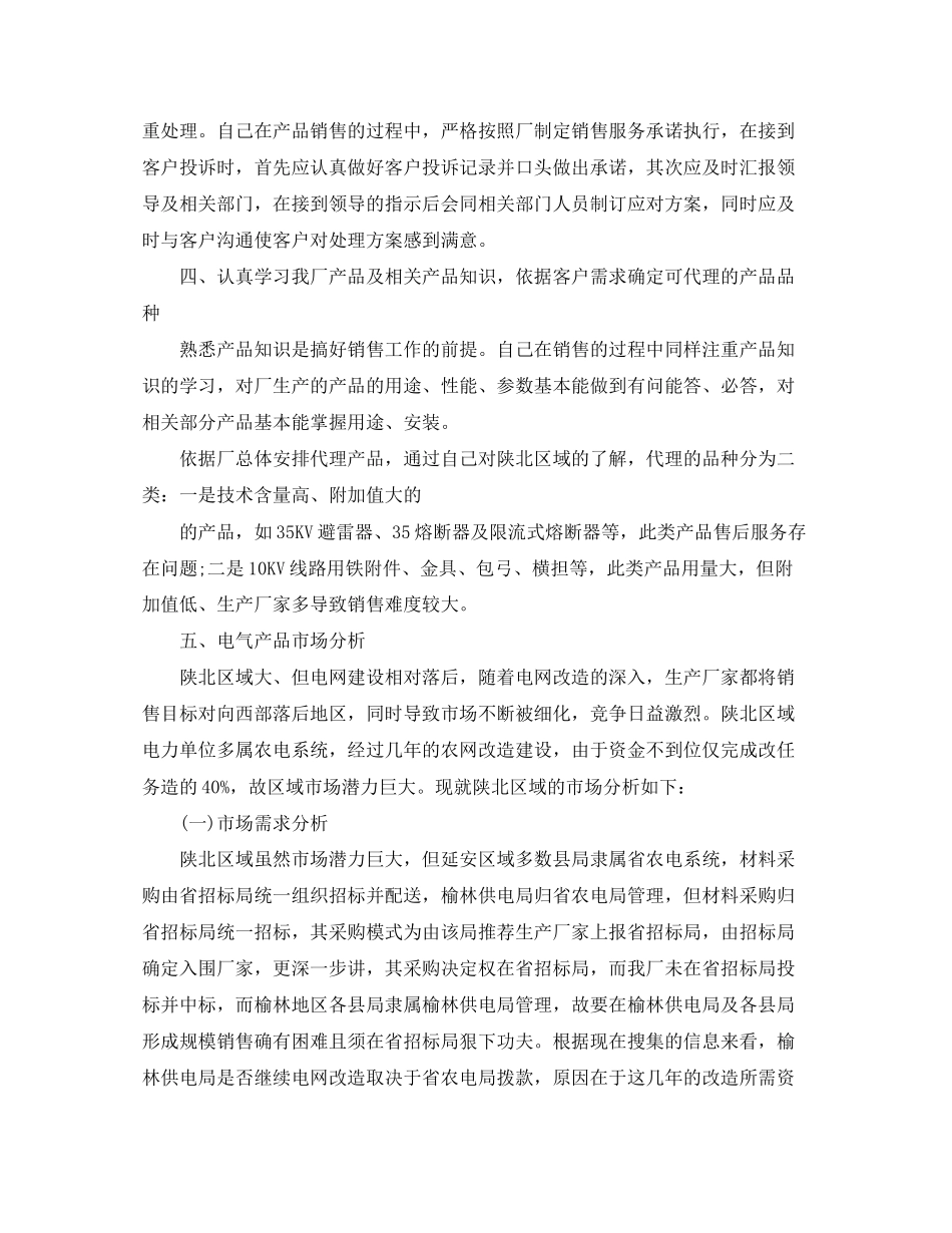 业务员年度总结计划_第3页