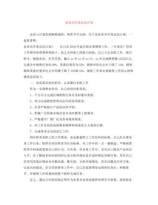 业务员年度总结计划