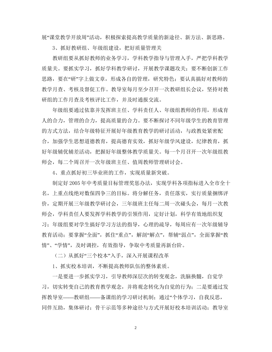 松木坪春教学工作计划_第2页