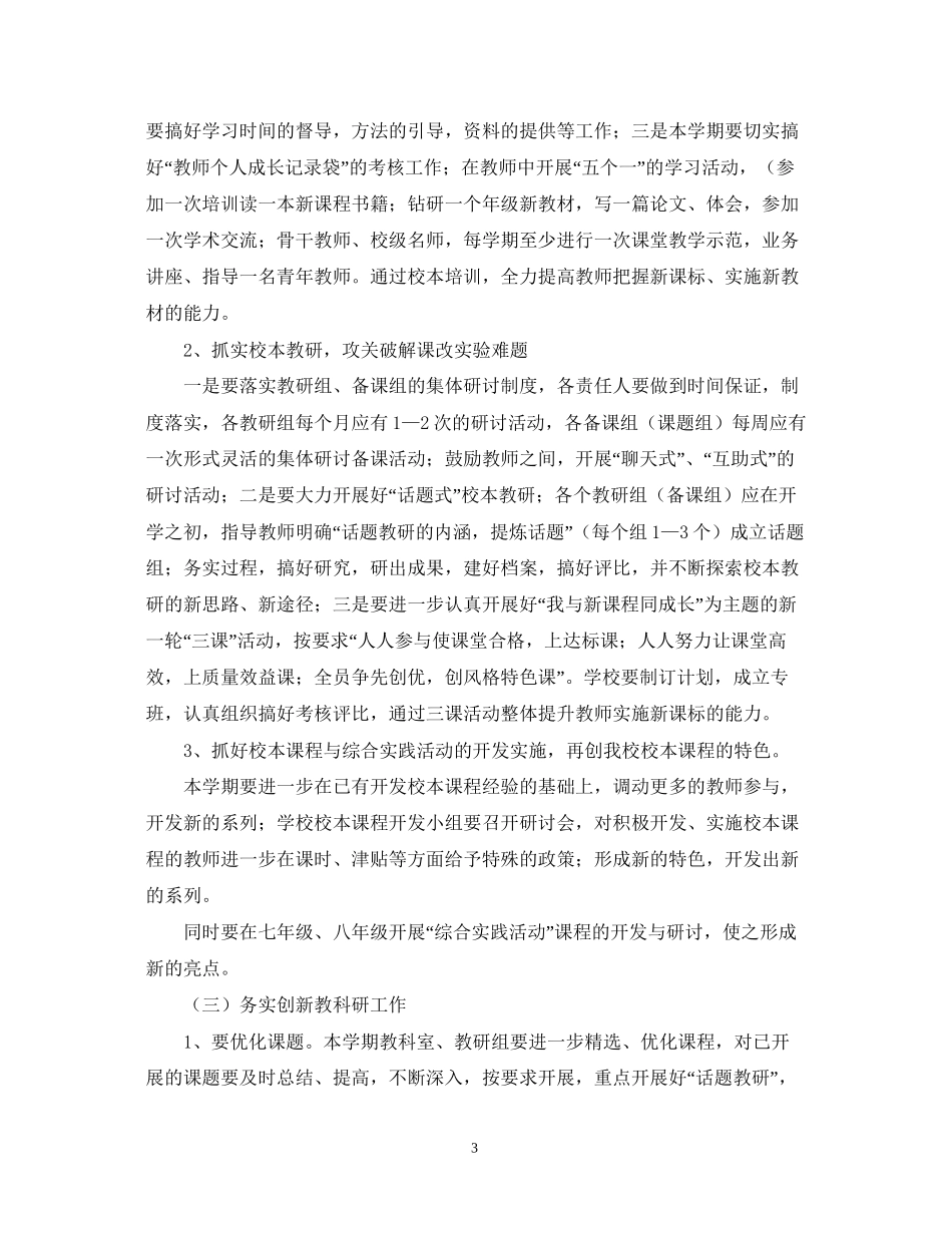 松木坪春教学工作计划_第3页