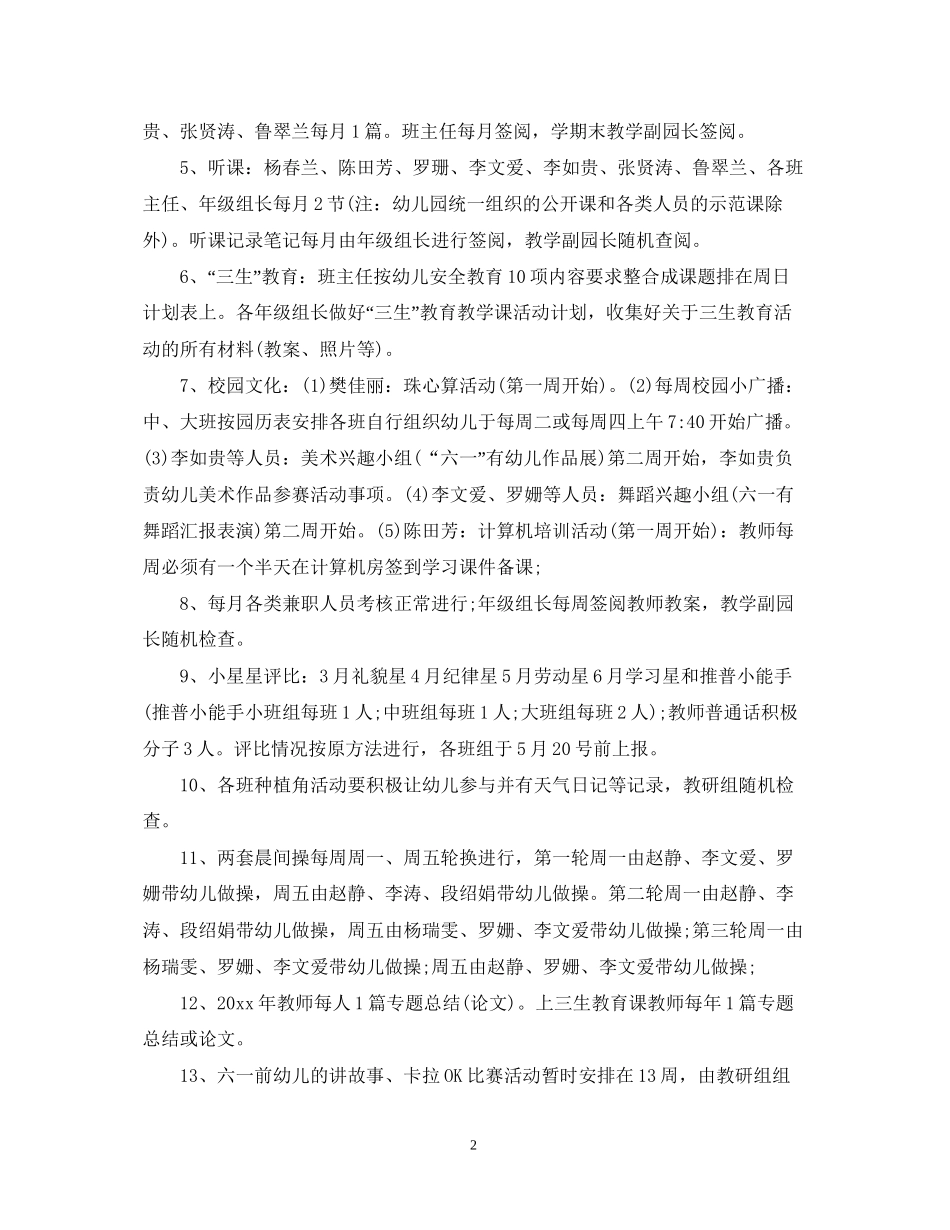 幼儿园教研组工作计划_第2页