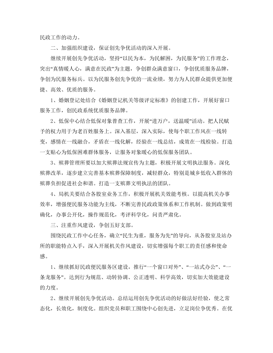 机关支部工作计划2_第2页