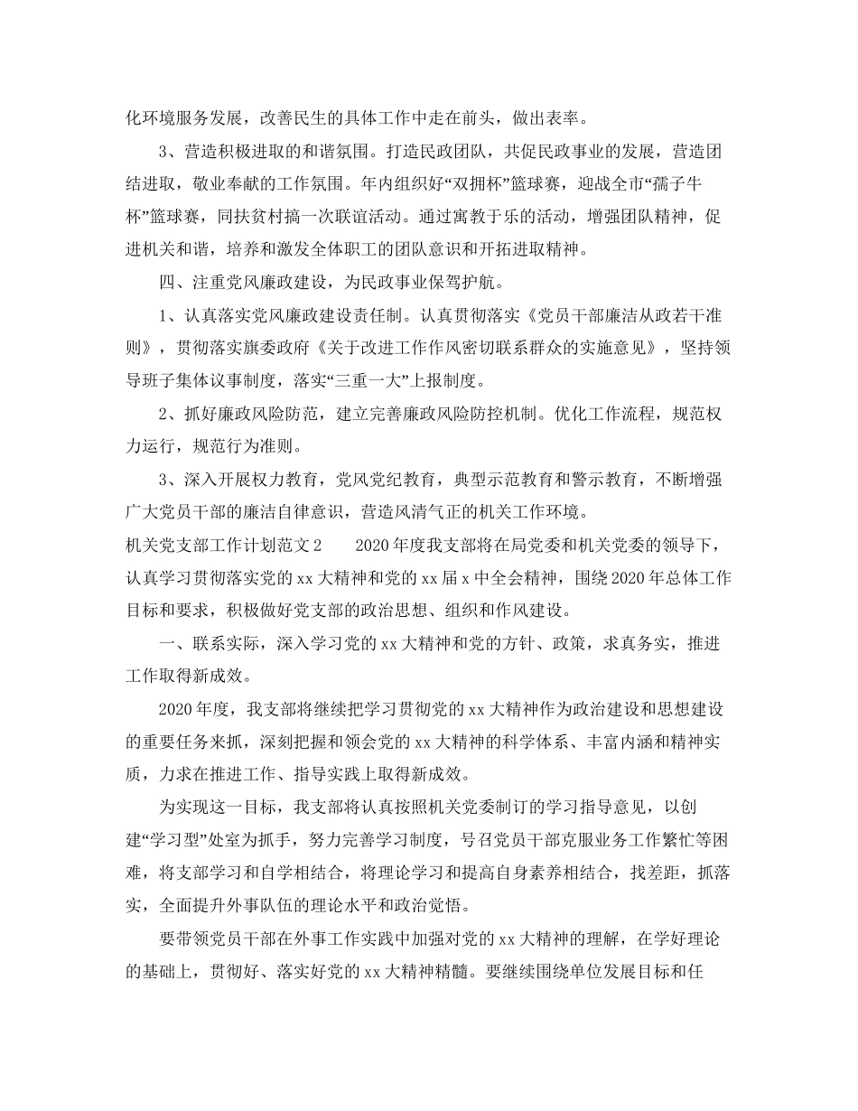 机关支部工作计划2_第3页