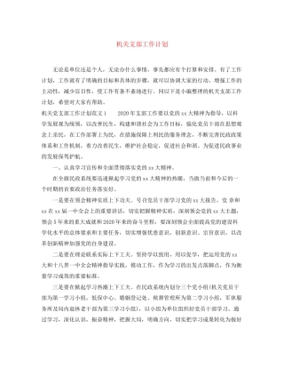 机关支部工作计划2