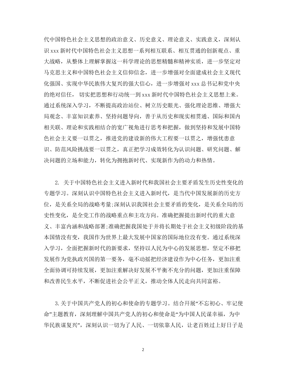 住建局年党委中心组学习计划范文_第2页