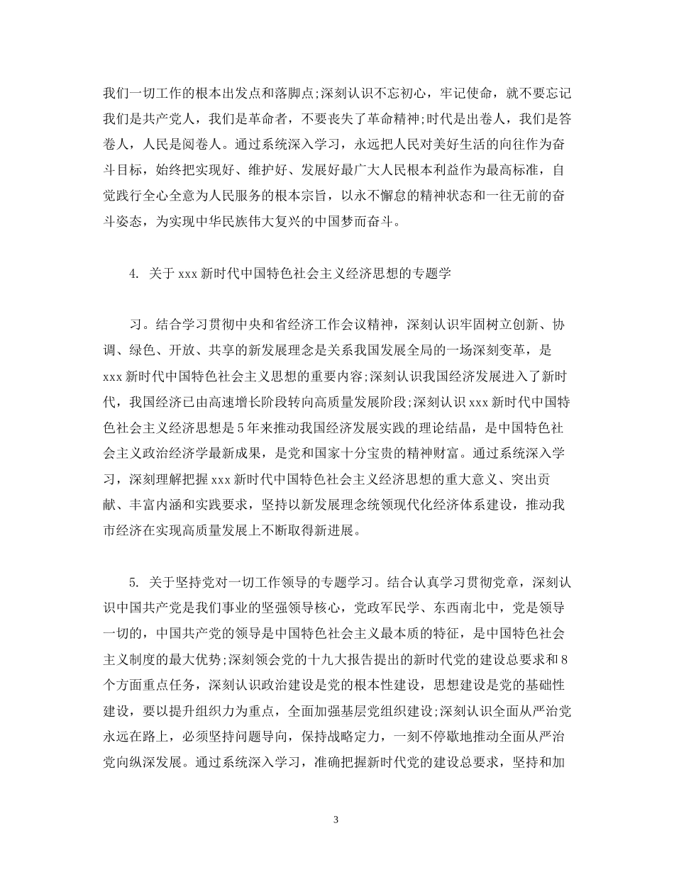 住建局年党委中心组学习计划范文_第3页