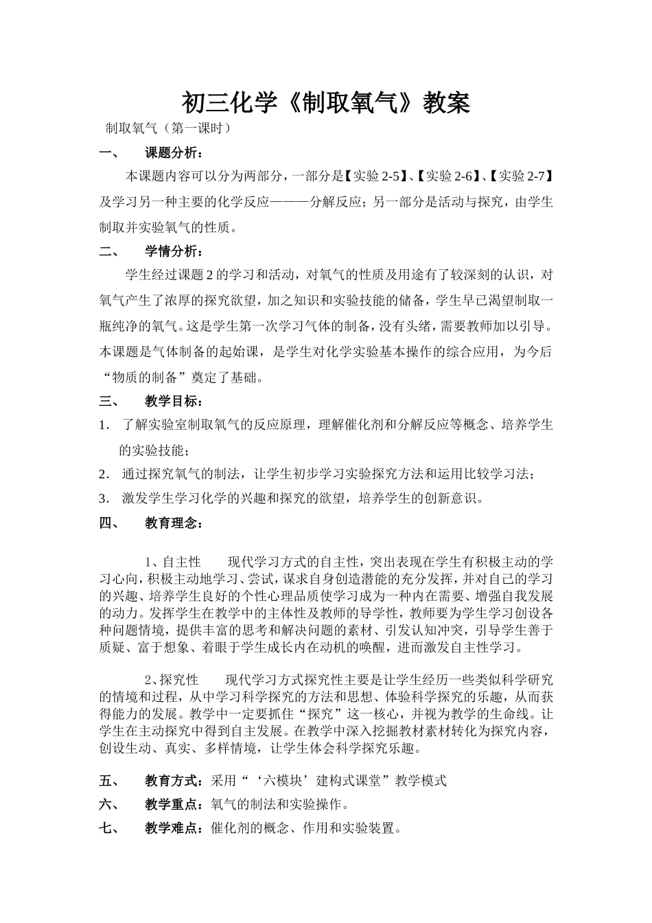 氧气一节教案_第1页