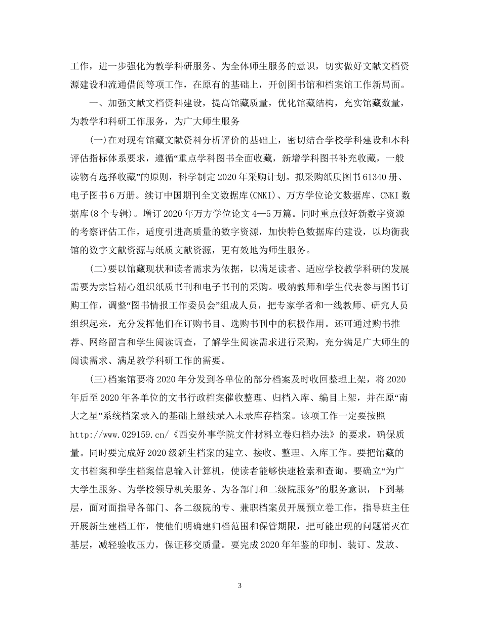 图书馆管理工作计划范文_第3页