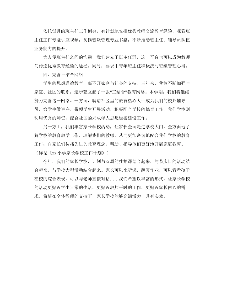 第二学期小学德育工作计划_第2页