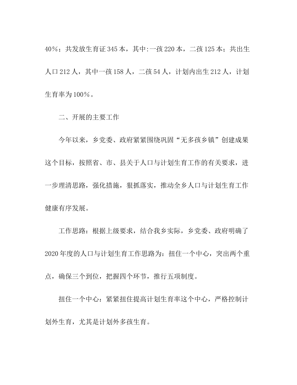 2020年度上半年人口与计划生育工作汇报材料_第2页