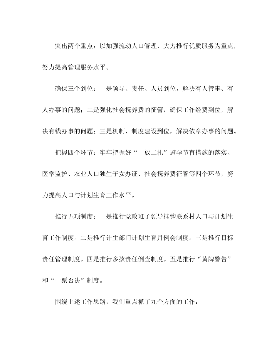 2020年度上半年人口与计划生育工作汇报材料_第3页