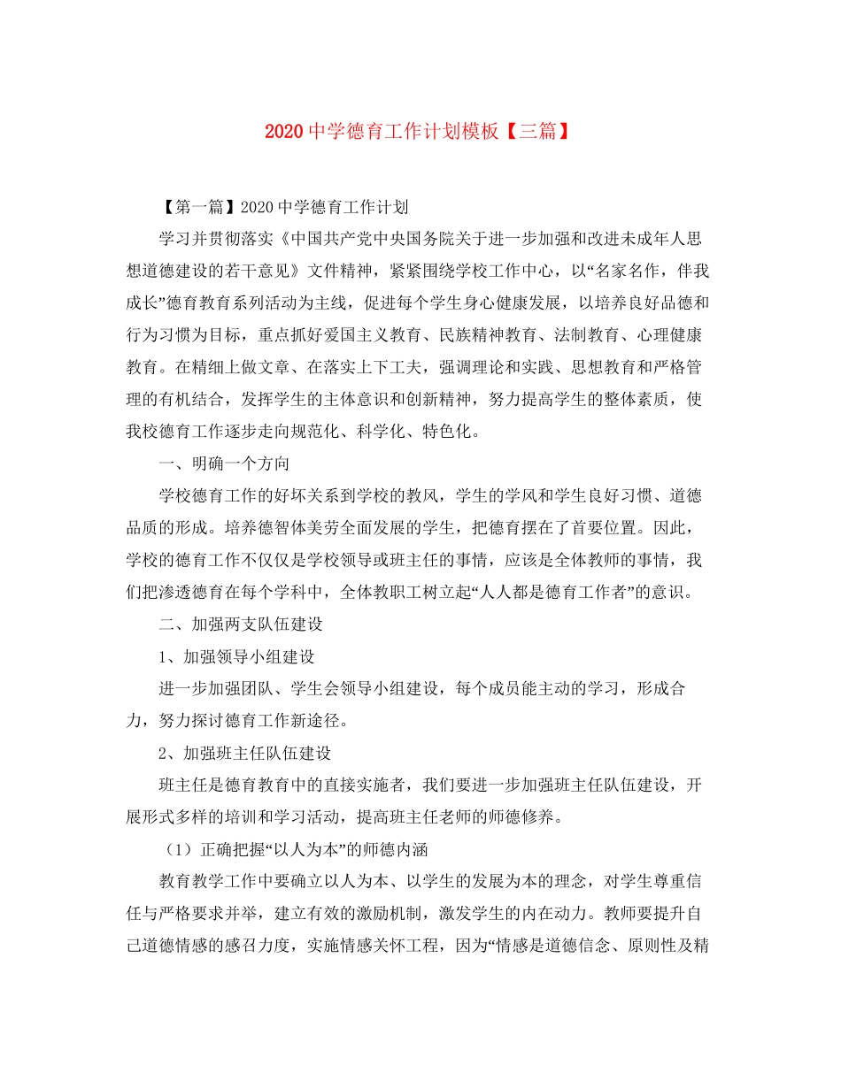 德育工作计划模板【三篇】_第1页
