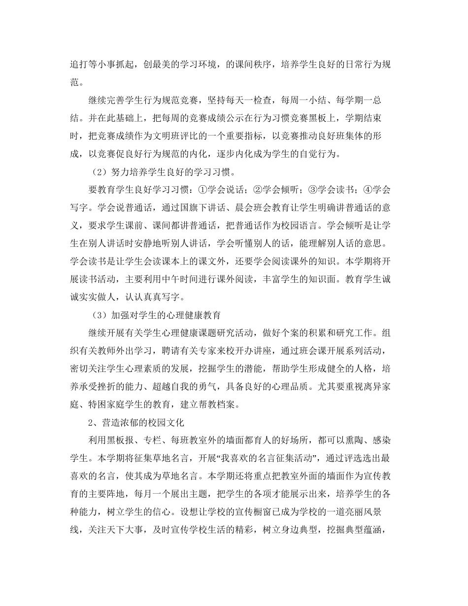 德育工作计划模板【三篇】_第3页