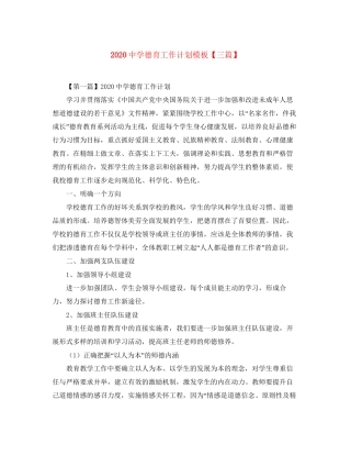 德育工作计划模板【三篇】