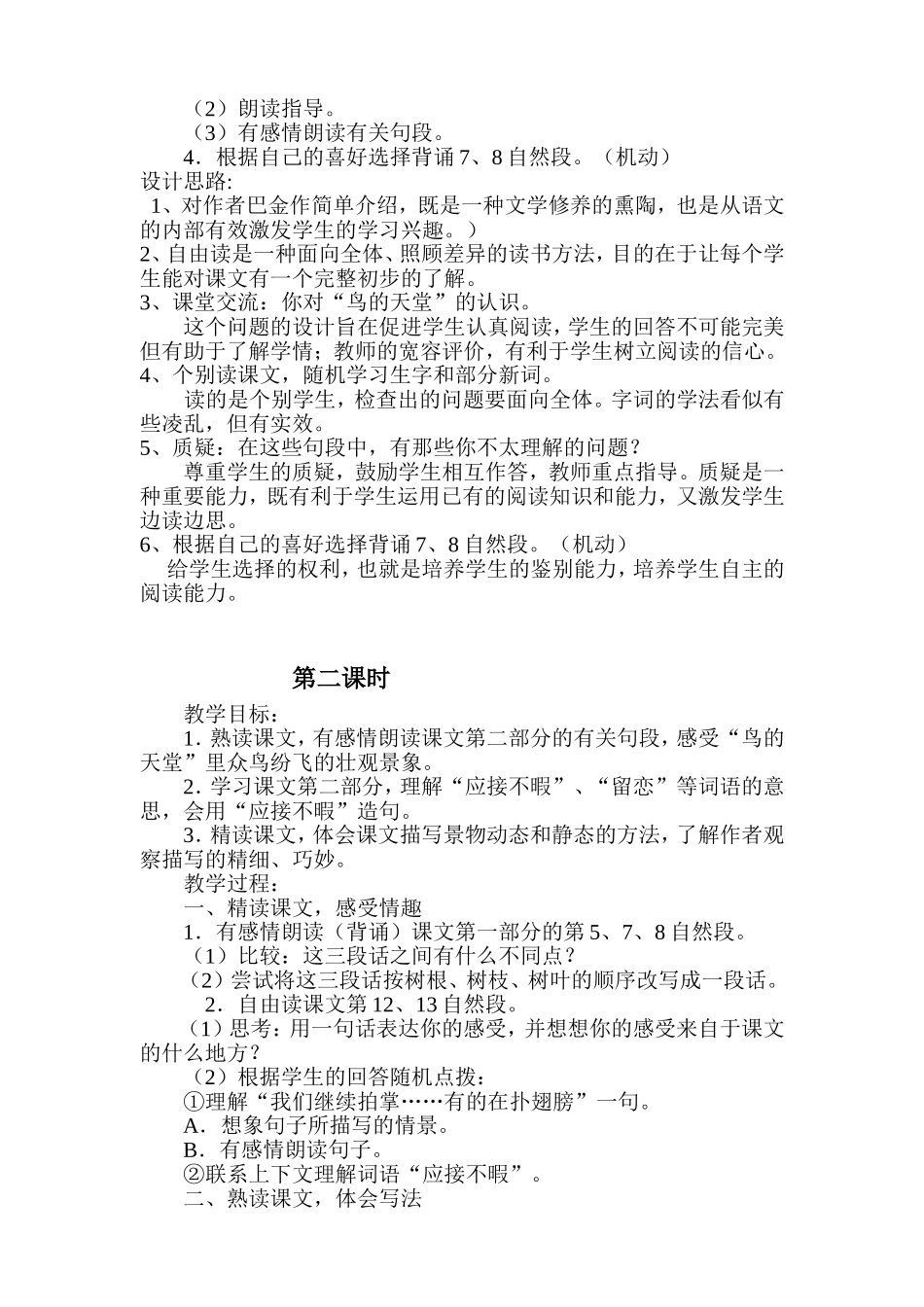 鸟的天堂教案_第2页