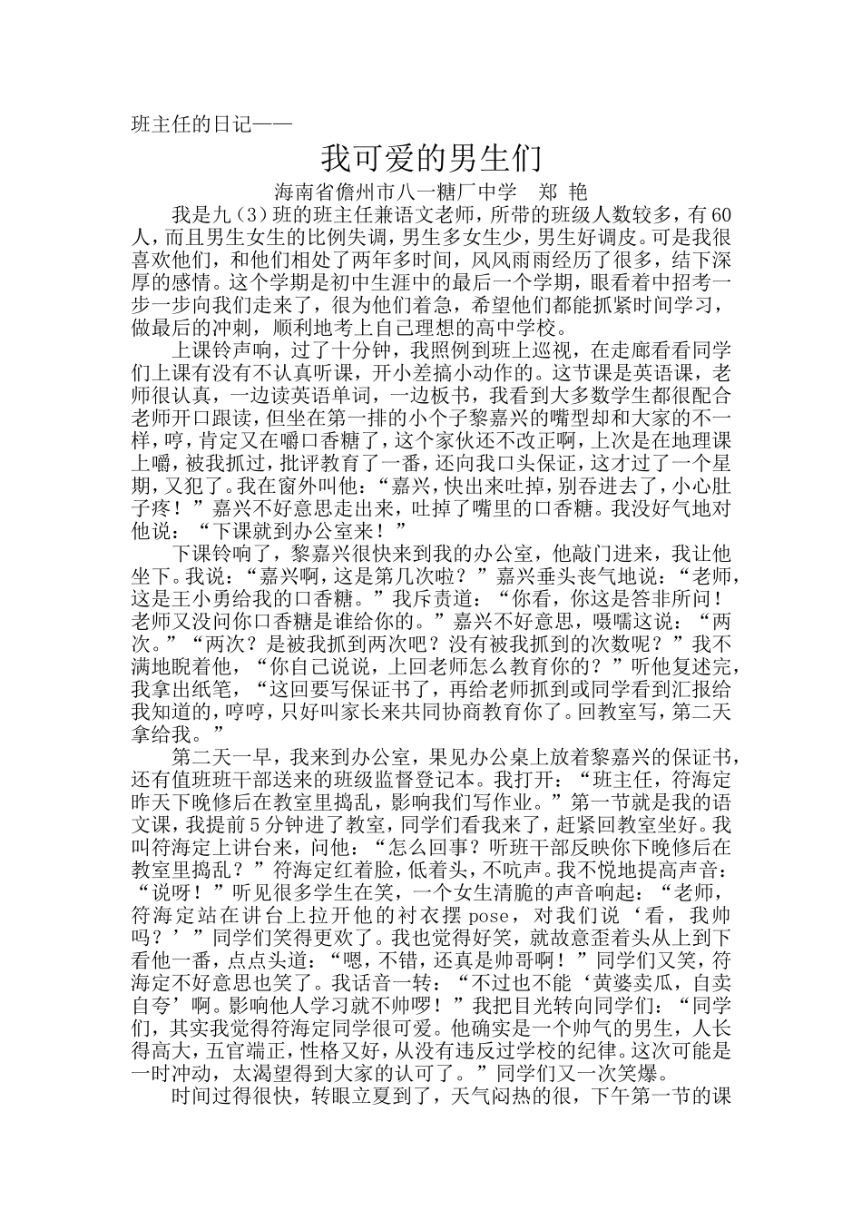 我可爱的男生们_第1页