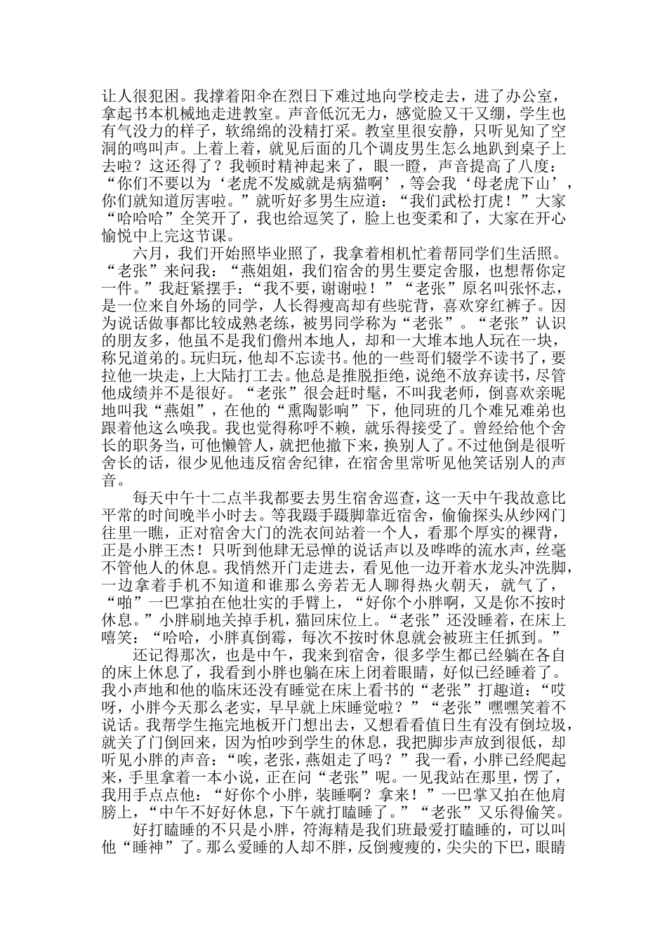 我可爱的男生们_第2页