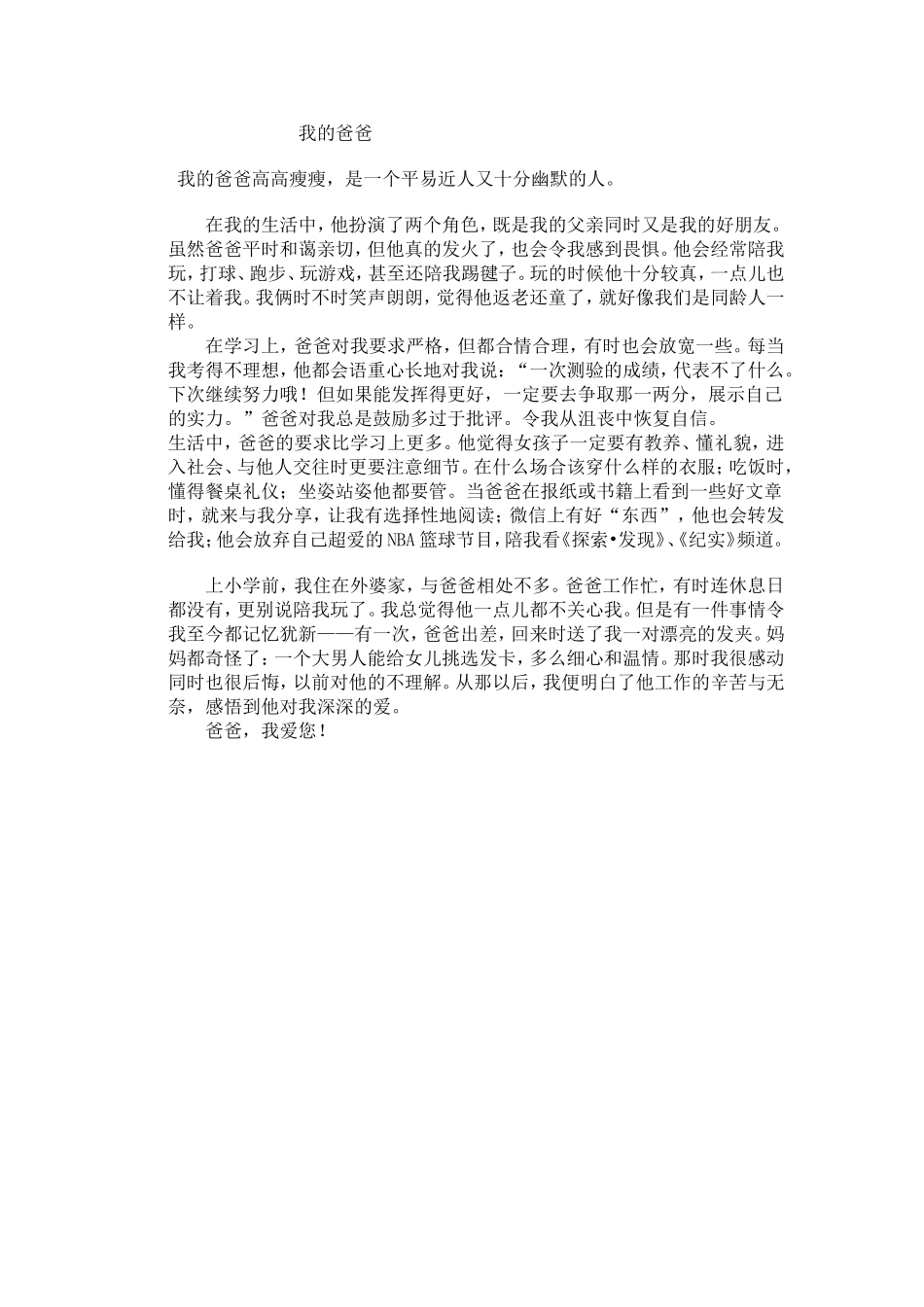 我的爸爸 (2)_第1页