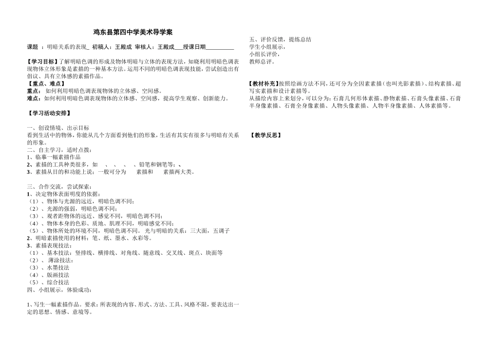 明暗关系的表现_第1页
