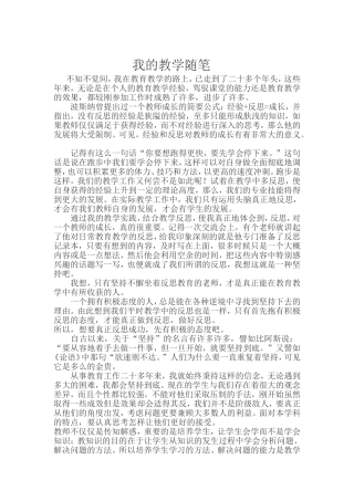 我的教学随笔