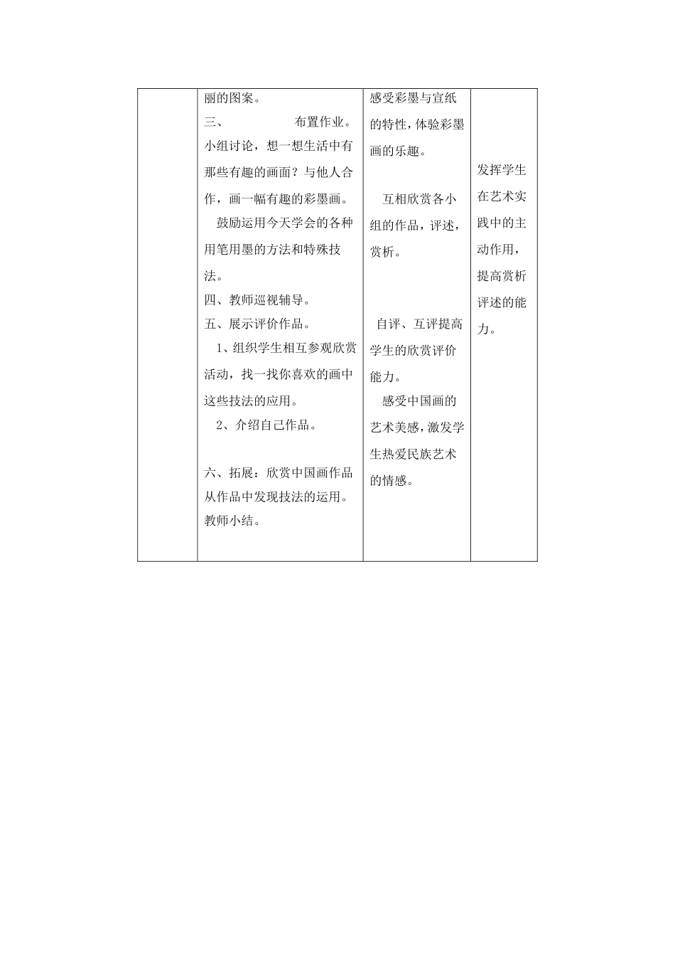彩墨游戏教案_第3页