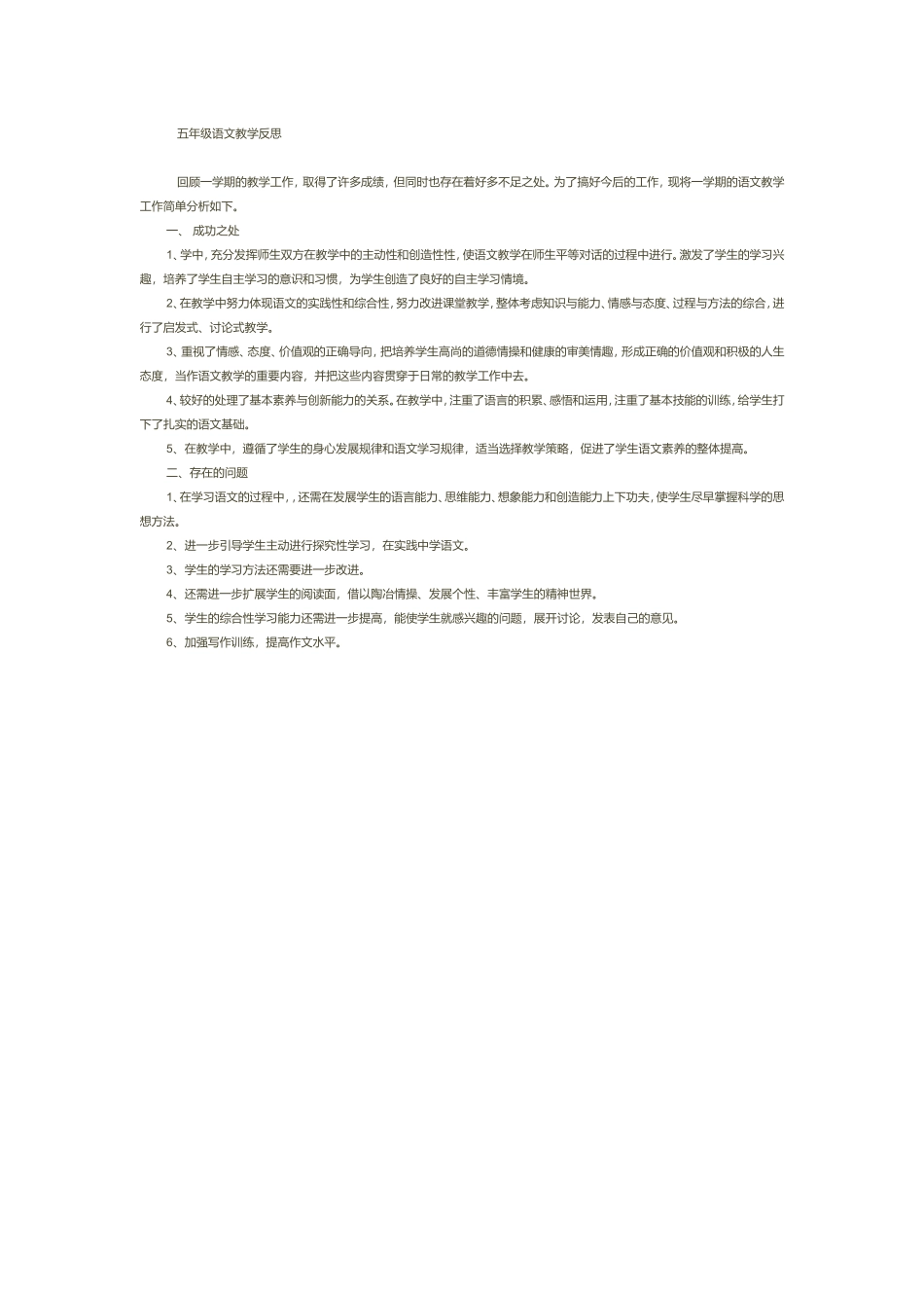 课后反思 (8)_第1页
