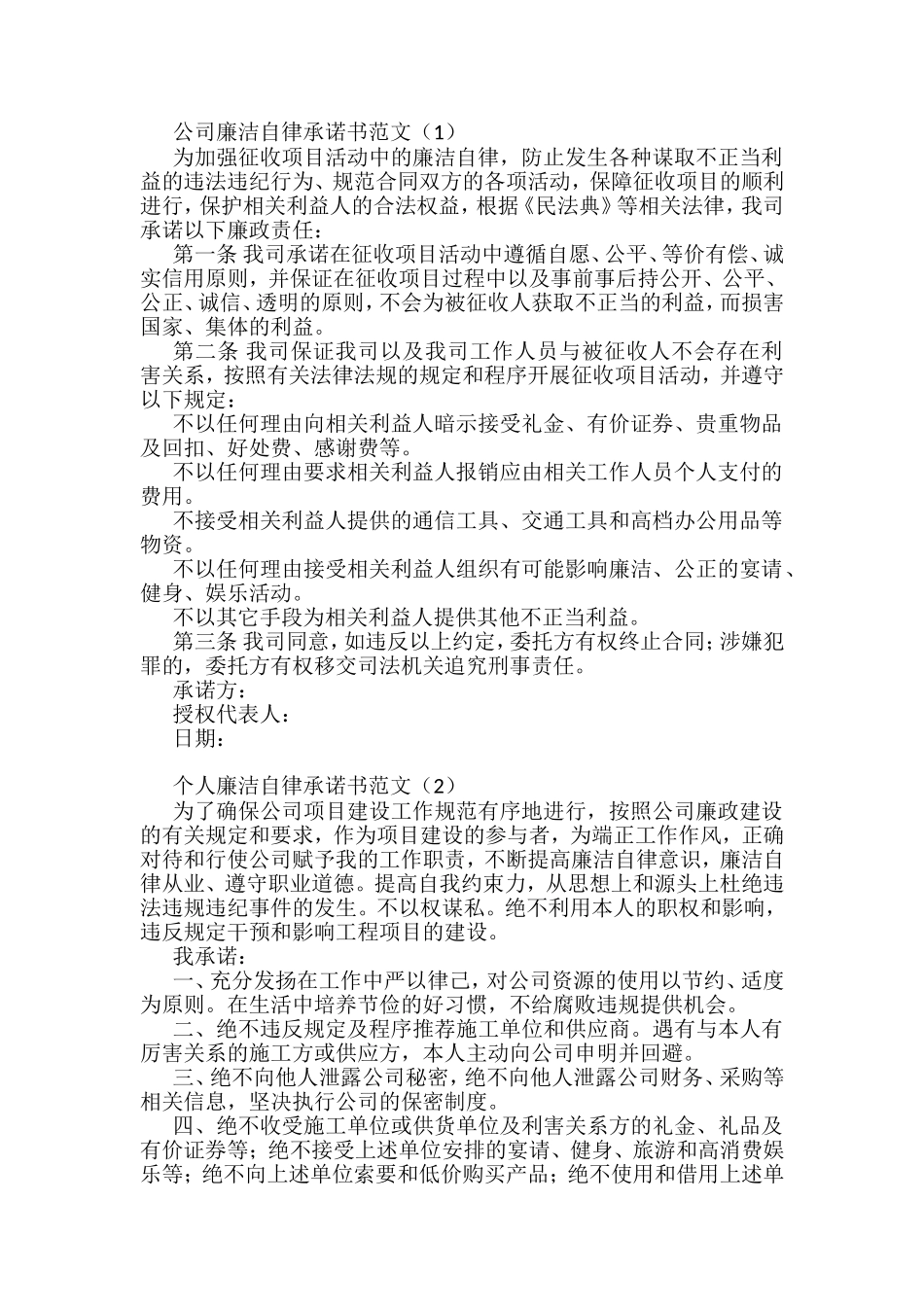 廉洁自律承诺书汇编_第1页