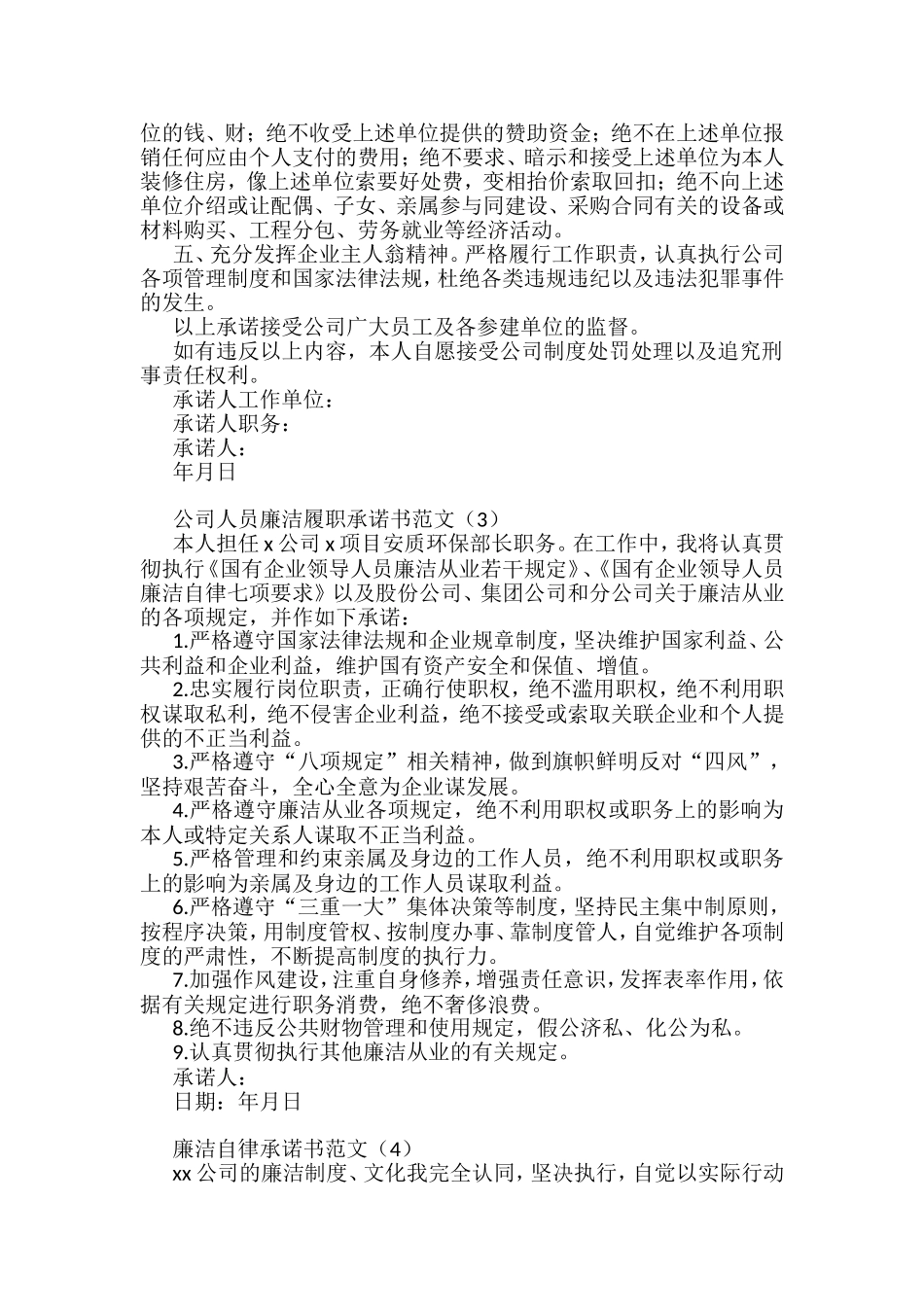 廉洁自律承诺书汇编_第2页