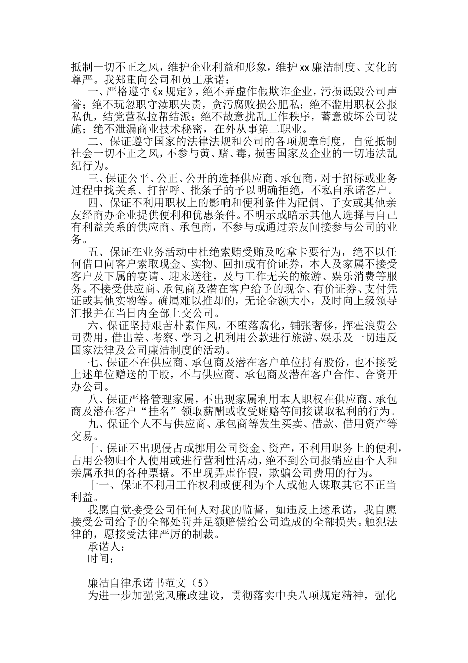 廉洁自律承诺书汇编_第3页