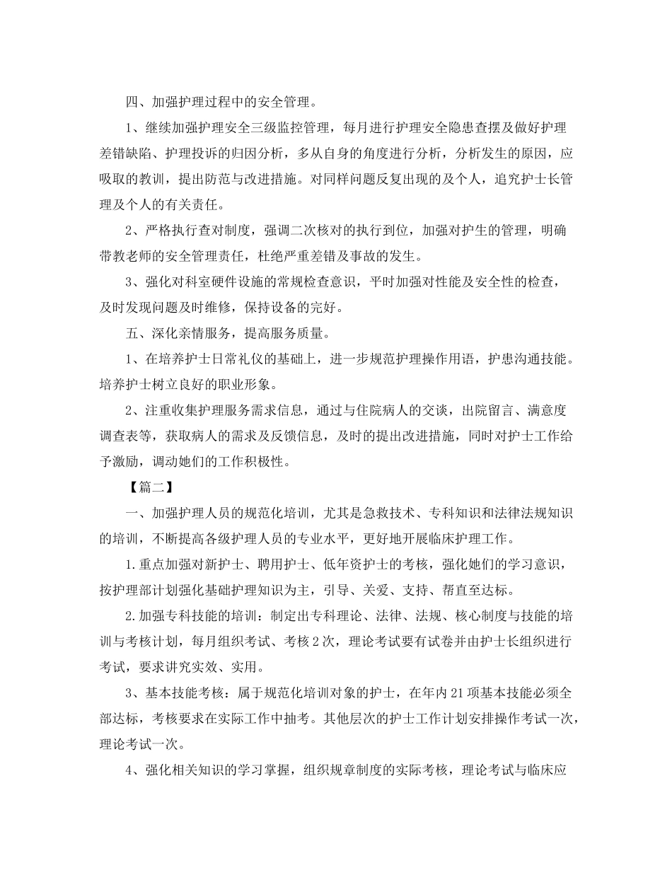 2020年妇产科护理个人工作计划_第2页