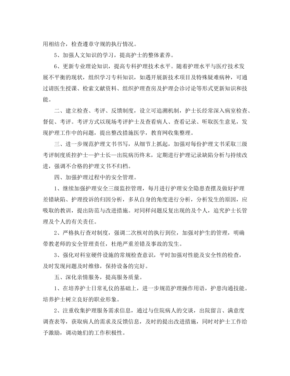 2020年妇产科护理个人工作计划_第3页